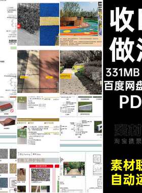 5款工法方案文本细节景观设计标准化收口收口设计施工5款景观设
