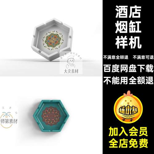 酒店烟缸样机logo设计家居贴图陶瓷用品文素材印花烟灰缸创六边形