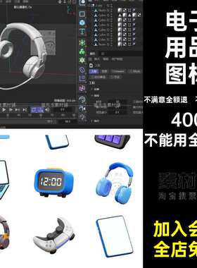 台灯电脑模型装备obj卡通电子白模材质耳麦C4D游戏素材用品