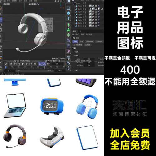 台灯电脑模型装备obj卡通电子白模材质耳麦C4D游戏素材用品