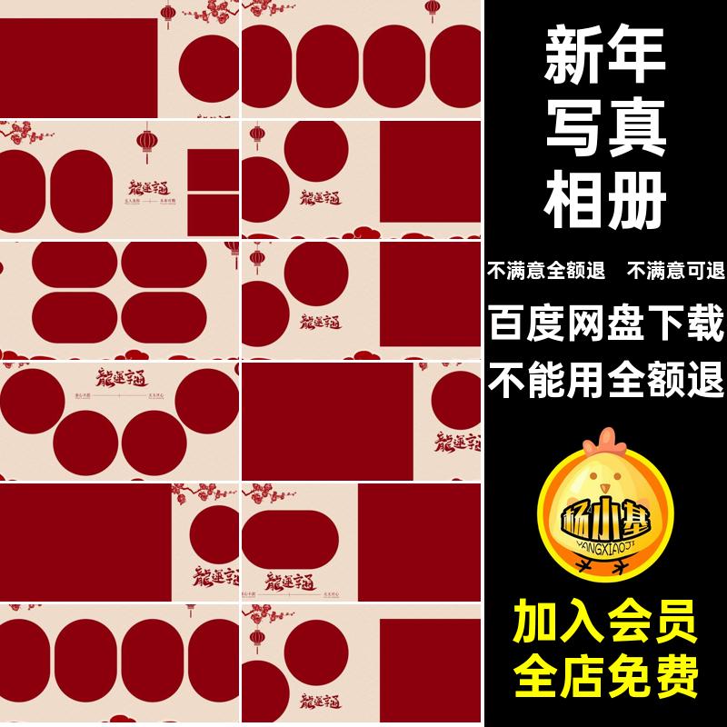 模板龙年版照N寸方PS照片写真新年相册中国风排版儿童模板版写真