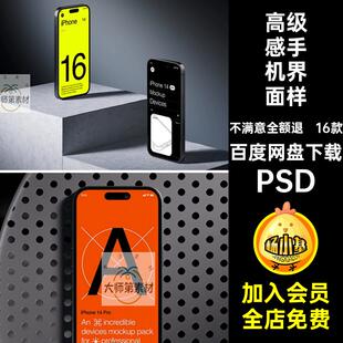 高级感手机界面样机PSD模板ProAPP贴图样机UI设计素材16款贴图