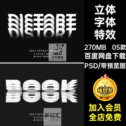 潮流字体特效一键素材生成智能折痕酷PSPSD立体05款炫渐隐