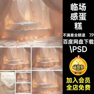 蛋糕模板.PSD素材影楼薇定薇光影临场感光影薇婚纱照素材定蛋糕