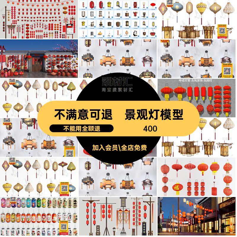 中式灯笼SU模型红灯笼草图商业街大师灯笼SU模型合集广场景观灯