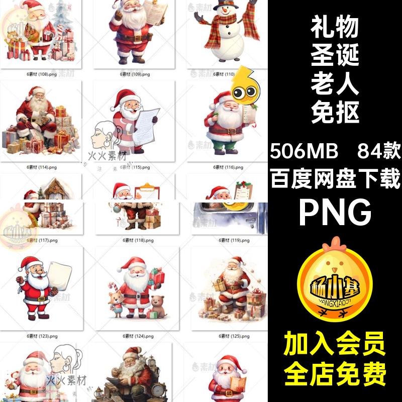 帽子圣诞老人免抠PNG背景图片扣png素材圣诞节礼物卡通人物装饰