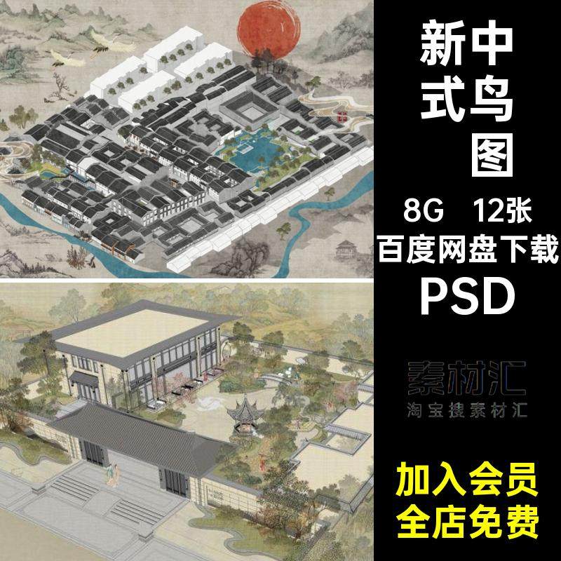 古风鸟瞰图PSD素材PSD效果图景观建筑新中式源文件分层12张鸟瞰图