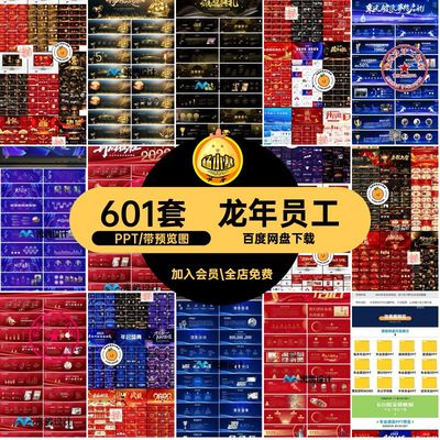 模板员工PPT邀请函颁奖典礼表彰龙年优秀员工邀请函快ppt邀请函