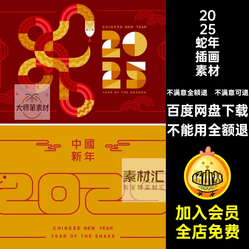 新年模板?蛇年创意5图简约中国新年红色矢量AI元素喜庆插画海报