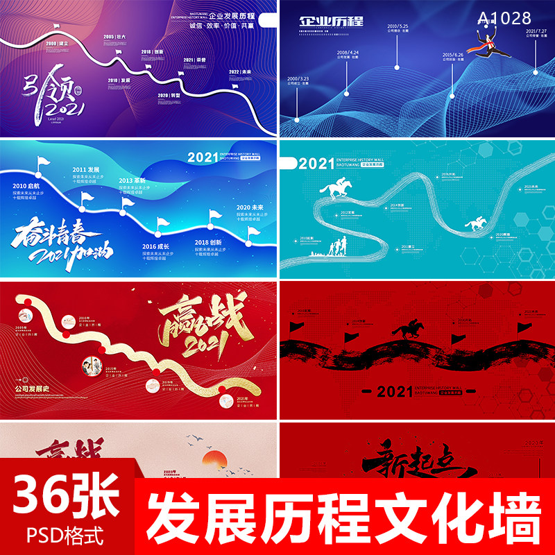 简约创意企业公司集团发展历程时间轴文化墙展板psd设计素材模版