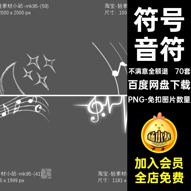 元素背景PNG-免扣图片数量五线谱png抠音符png符号免音符音符透明