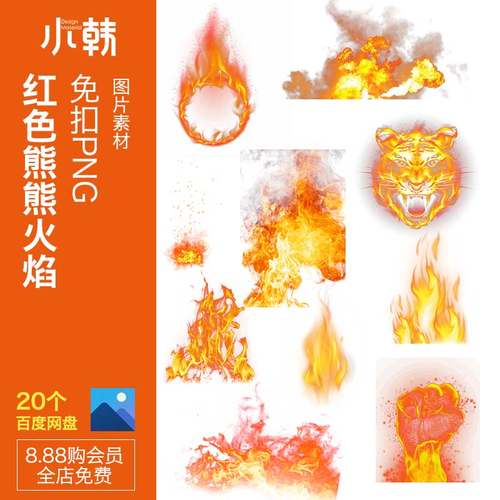 红色翅膀PNGpng高清XHK5免扣拳头熊熊图片火焰20个pngpng翅膀XHK5