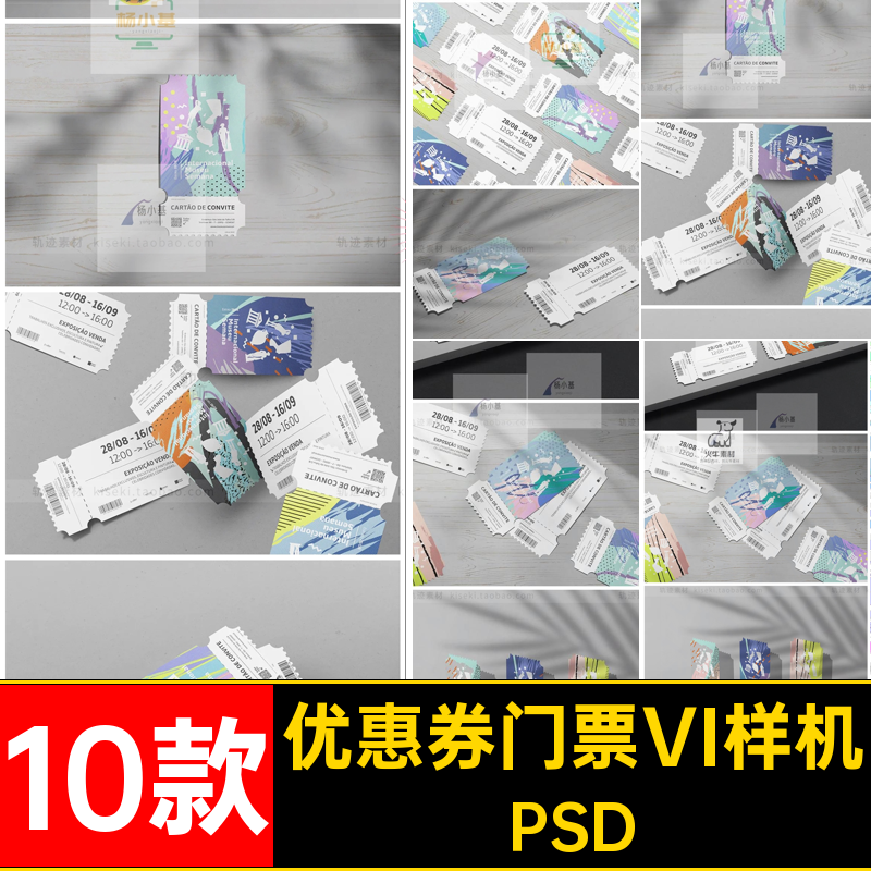 10款门票VI样机音乐会电影优惠券素材效果入场券时尚PSD贴图PSD