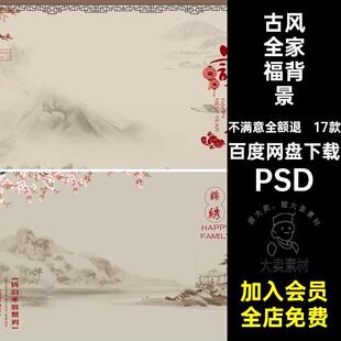 中国风全家福素材PSD影楼17款psd写真照片后期背景古风中式模板