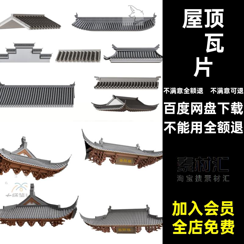 古典屋角后期免效果图中式屋顶建筑抠素材瓦片岳阳楼ps图库檐飞檐