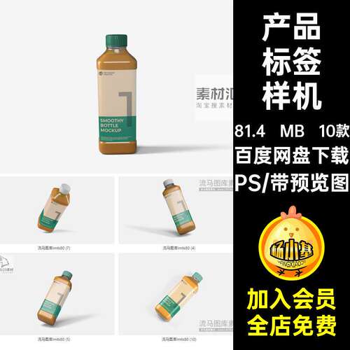 塑料瓶子样机PS10款包装VI智能果汁饮料饮料瓶样机效果图贴