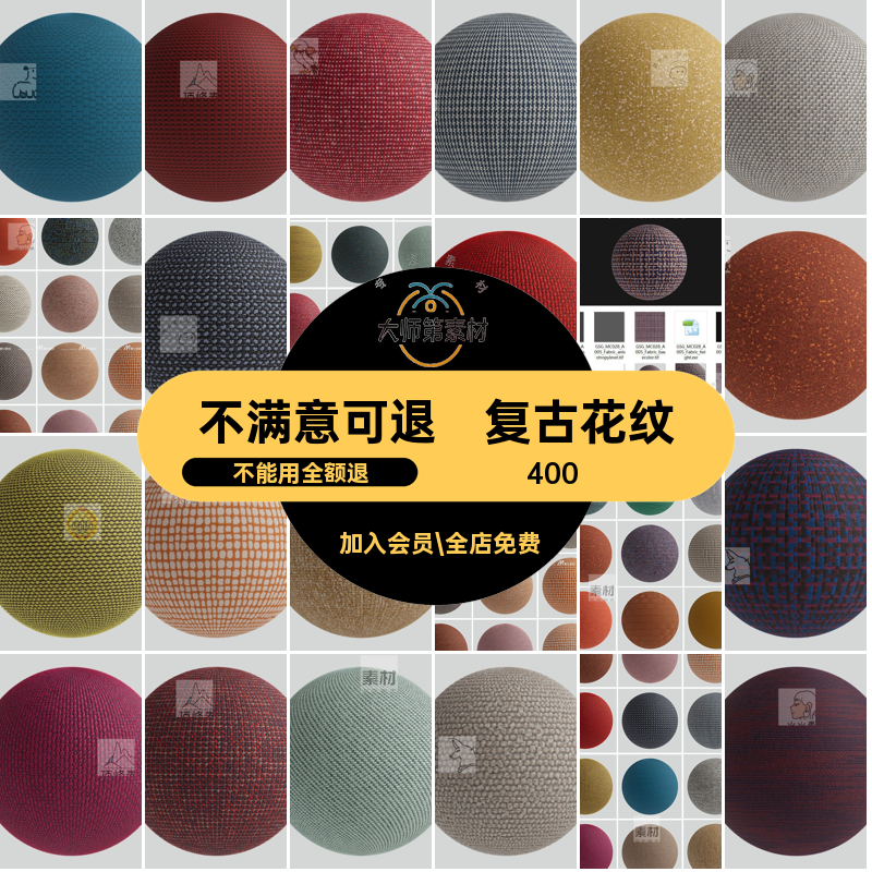 复古花纹max贴图织物布料TT凹凸法线纹理棉麻blener衣服kmaxTT