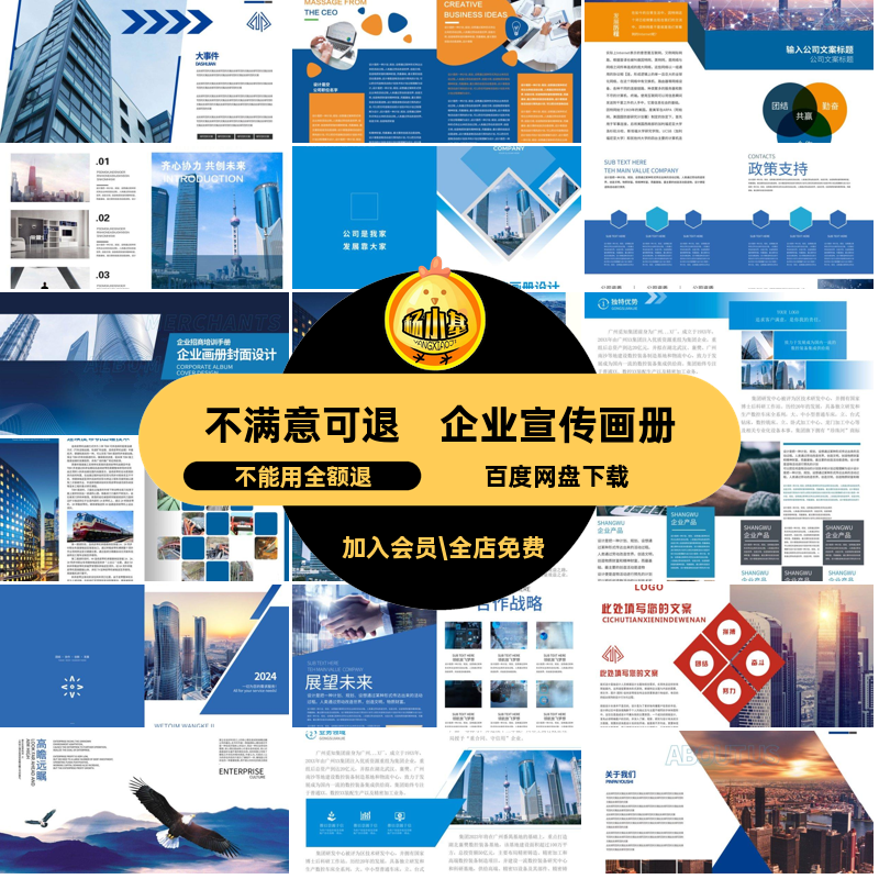 企业手册折页画册宣传套PS模板画册企业企业宣传企业模板模板PS