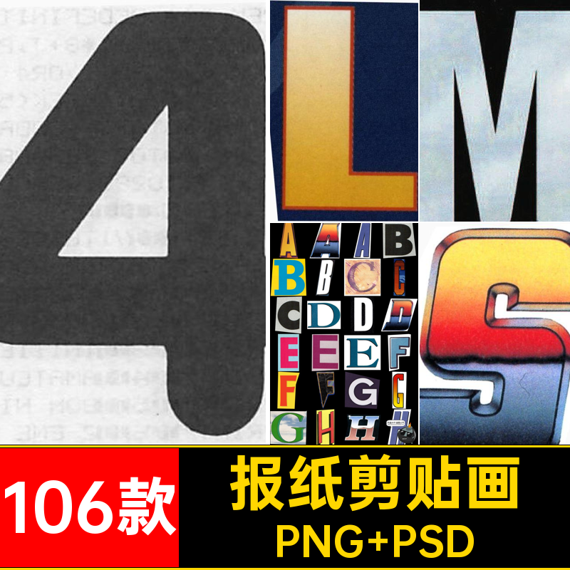 106款英文剪贴画字母图拼贴免数字png模板插画抠图插图素材PSD