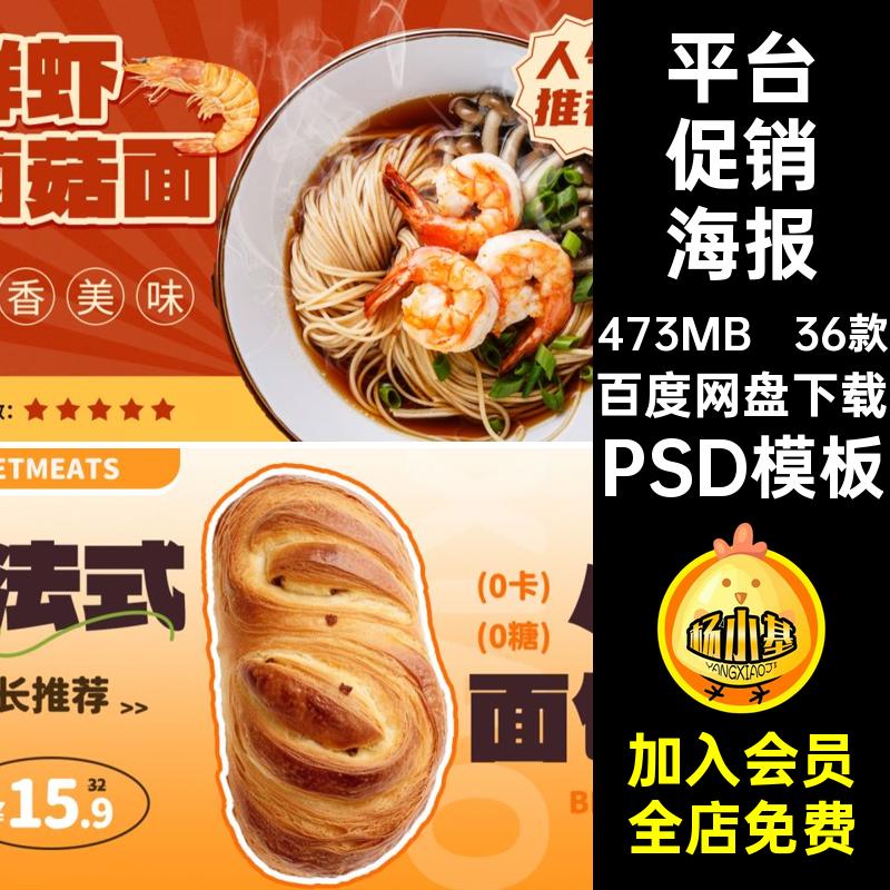 美食促销海报banner模板平台36款甜品店铺分层外卖PSPSD模板餐饮