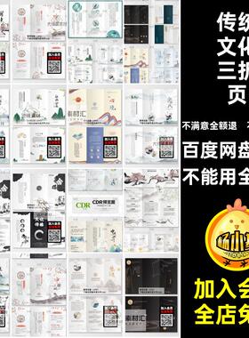 传统文化三折页复古cdr设计psd水墨海报国风素材模板ai中式手册