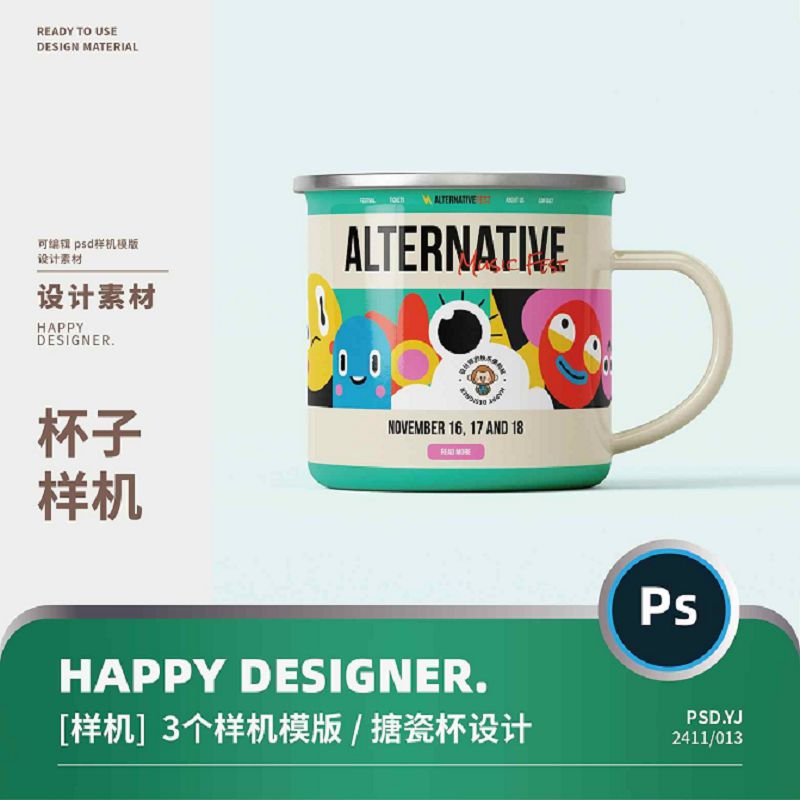 【psd杯子样机】金属杯口复古搪瓷杯水杯logo文创帖vi图样机