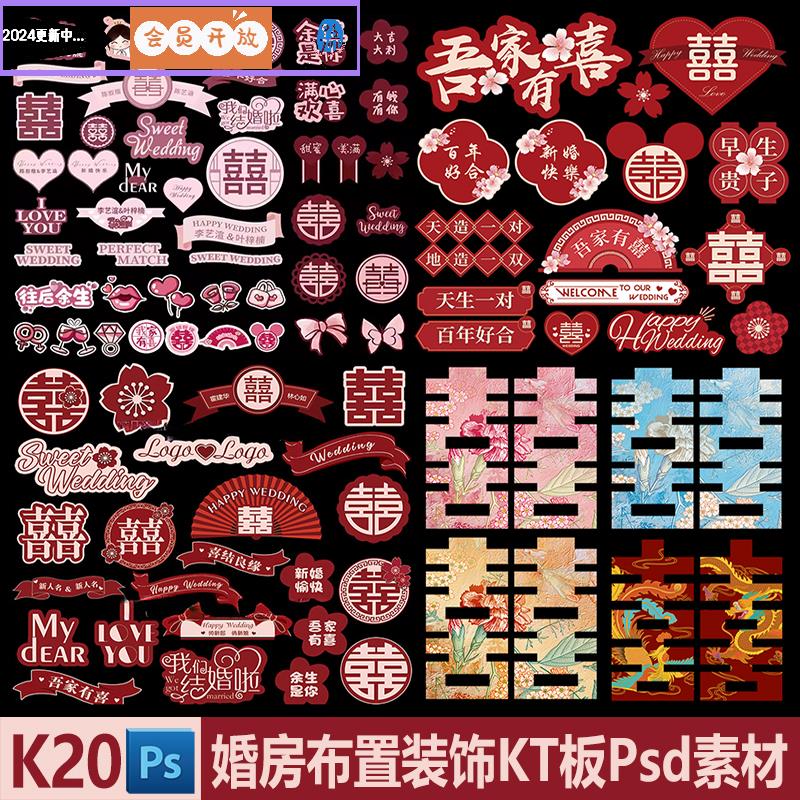 红色婚礼婚房订婚宴气球拱门气球链KT板装饰布置结婚素材合集psd图片