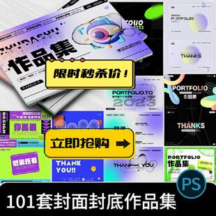 简历画册封面封底模板平面设计排版电商UI面试酸性psd作品集潮流