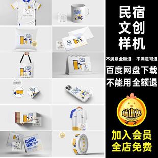 文创周边产品样机VILOGO高端贴图PSD智能设计品牌素材衍生高端