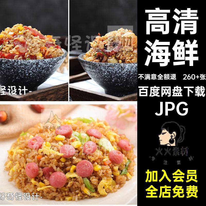 260 张扬州牛肉图片咖喱照片菜品JPG海鲜蛋炒饭高清外卖海报素材,商务/设计服务,设计素材/源文件,淘宝优惠券,粉丝福利购,淘宝优惠卷
