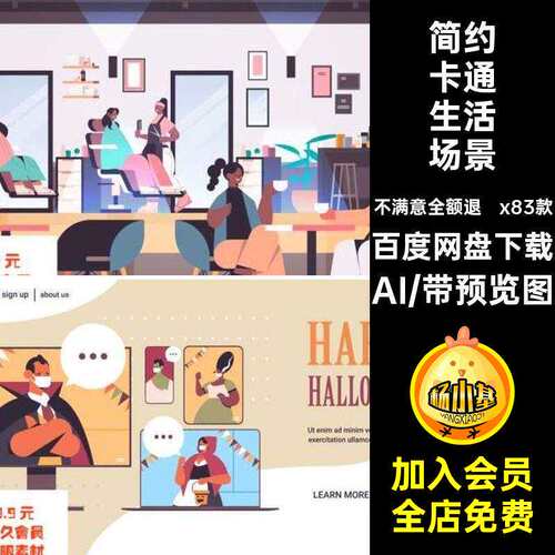 扁平化卡通生活场景简约咖啡馆人物素材图理发店矢量AIx83款
