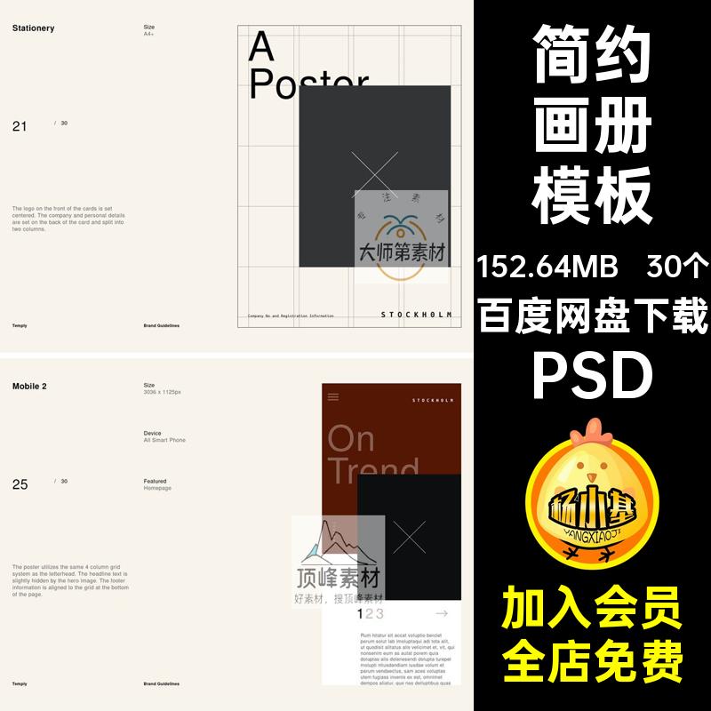 30个高端品牌画册模板奢产品PSD轻设计版面手册简约素材排版PSDID