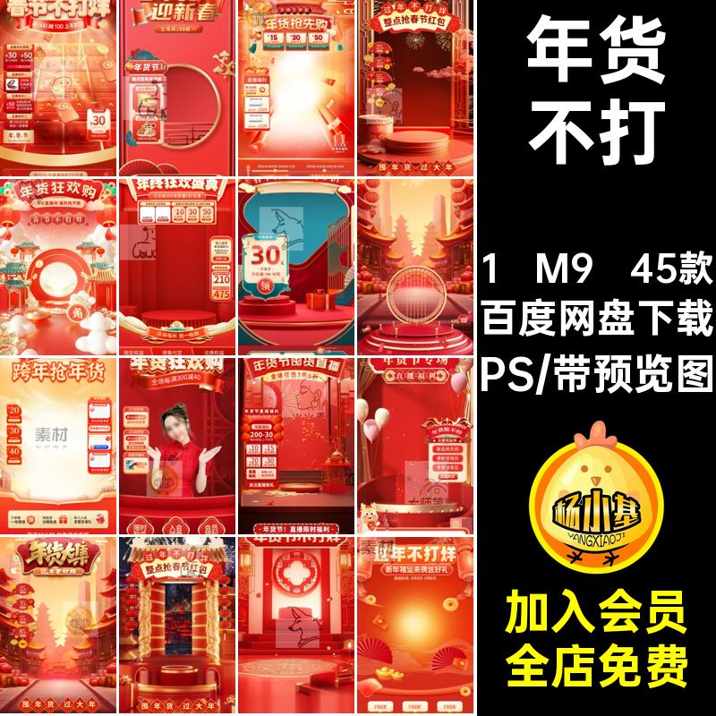 悬浮贴片节新年45款ps背景海报打烊促销年货抖PS年春直播间音不