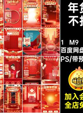悬浮贴片节新年45款ps背景海报打烊促销年货抖PS年春直播间音不