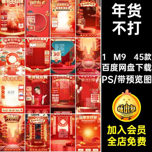 悬浮贴片节新年45款ps背景海报打烊促销年货抖PS年春直播间音不