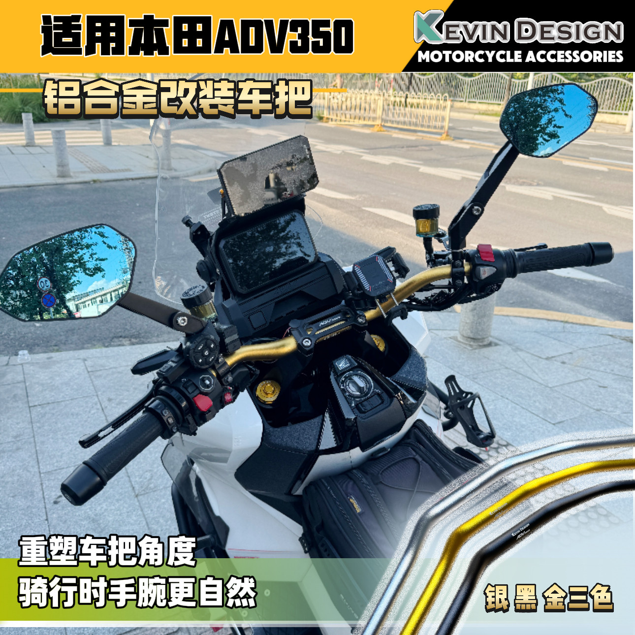 本田ADV350改装铝合金加高车把