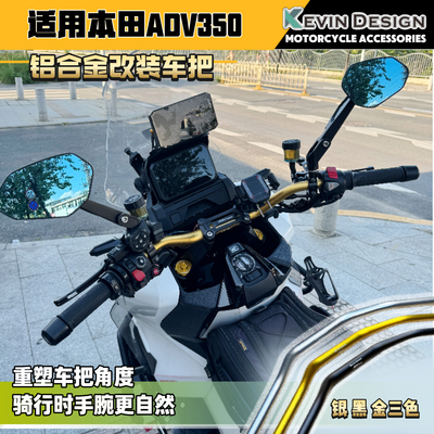 本田ADV350改装铝合金加高车把