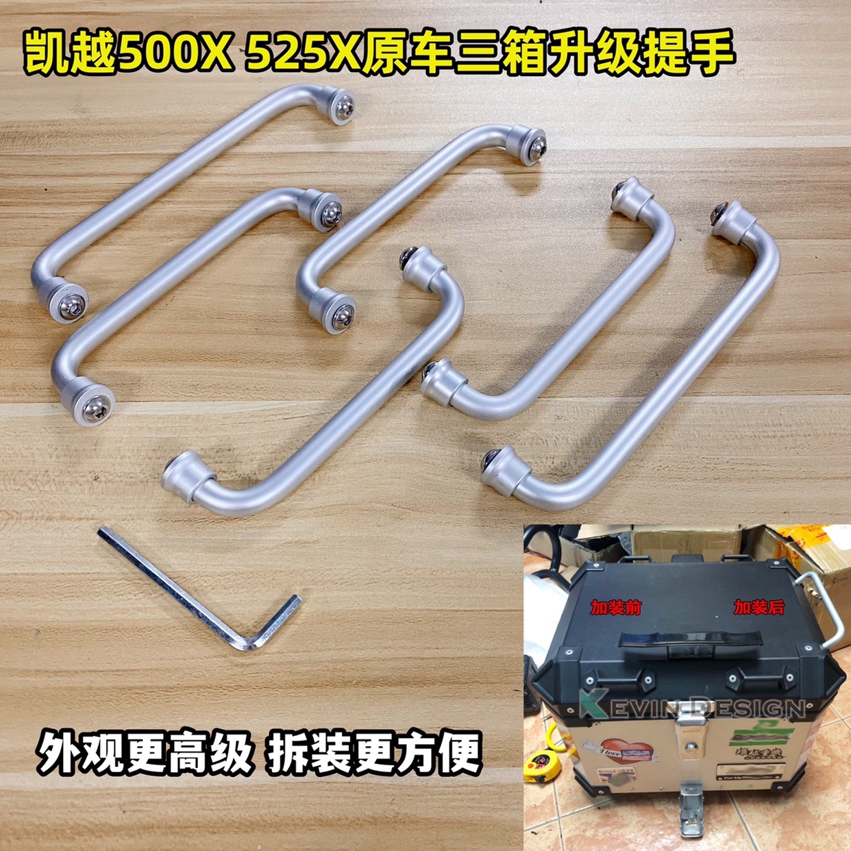 凯越500升级提手方便拆装尾箱