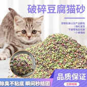 破碎豆腐猫砂自动猫砂盆砂结团除臭猫砂砂2.3Kg小颗粒6L冲厕 包邮