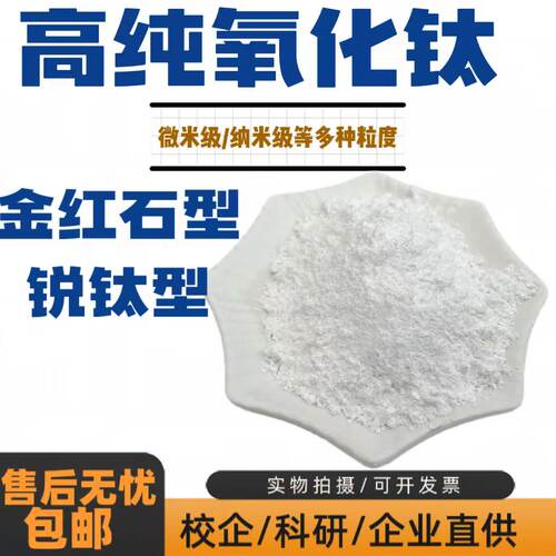 二氧化钛粉末纳米微米氧化钛锐钛