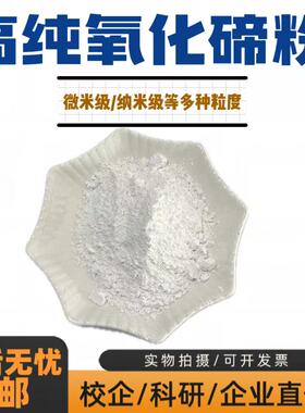 氧化碲粉末 高纯超细teO2二氧化碲粉末 氧化碲纯白无酸根离子科研