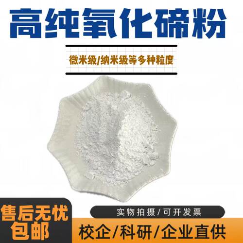 氧化碲粉末 高纯超细teO2二氧化碲粉末 氧化碲纯白无酸根离子科研