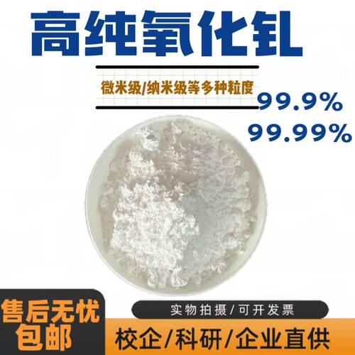 氧化钆 Gd203高纯三氧化二钆 微米纳米超细氧化钆粉末 实验科研