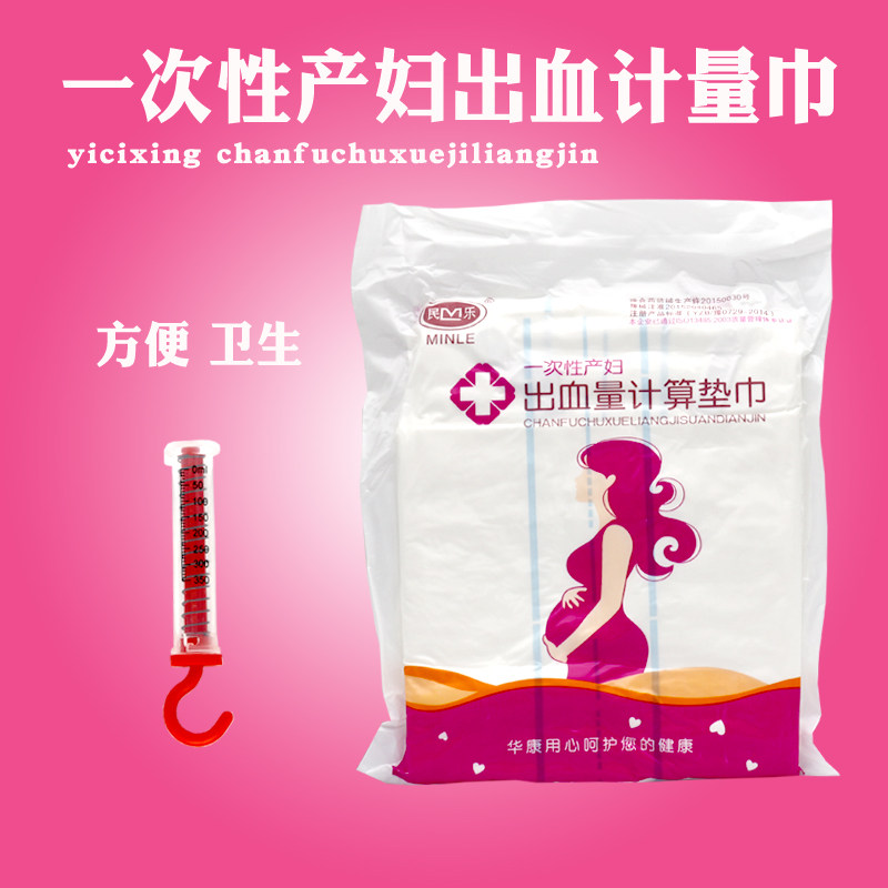 一次性产妇出血量计算垫巾 无菌独立包装妇产科 计血量卫生护理垫