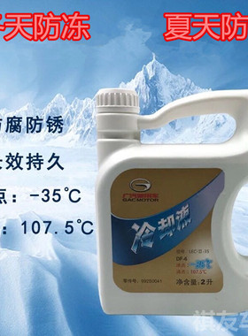适配广汽传祺GS4GS5GS8/7/3速博GA3GA5GA6/8防冻液冷却液专用绿色
