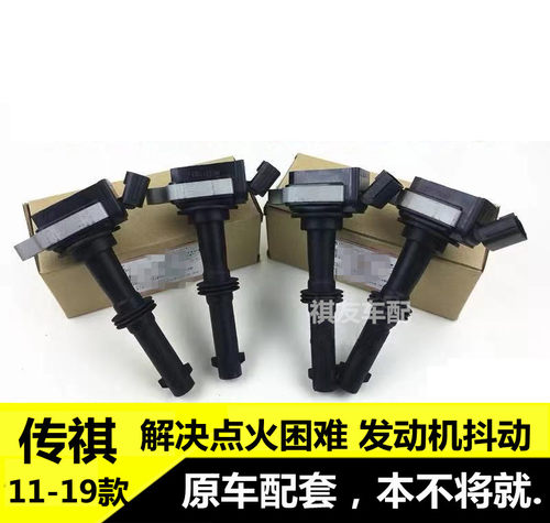 适配广汽传祺GA3S/GA5/GS5/GS4/GA6/GS3/GA4点火线圈高压包分火线