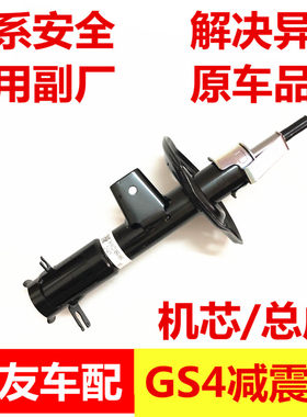 适配广汽传祺GS4GS5GA3GA5速博前后减震器前后避震机芯总成前减震