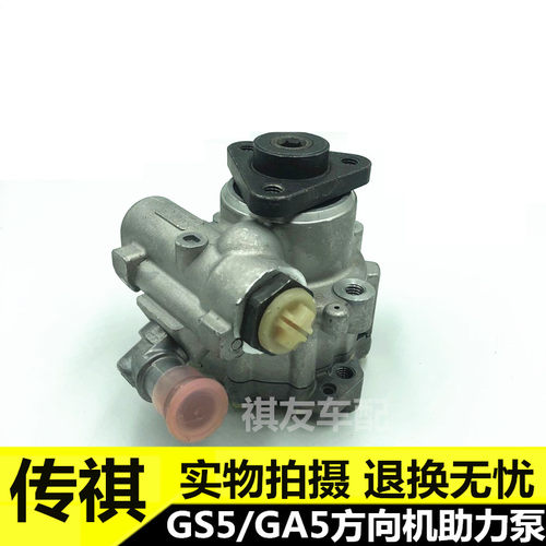 适配广汽传祺GA5/GS5/GA6助力泵方向机泵转向助力油泵液压助力泵