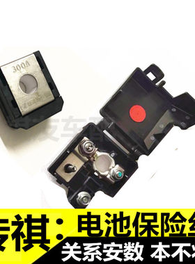 适配传祺GS4GS3GS8GA4GS5电瓶正极接头正头正极盖保险丝包邮