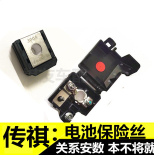 适配传祺GS4GS3GS8GA4GS5电瓶正极接头正头正极盖保险丝包邮